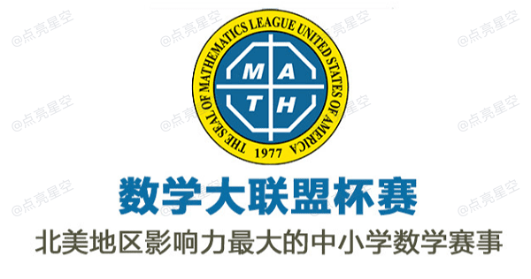 美国数学大联盟（Math League）